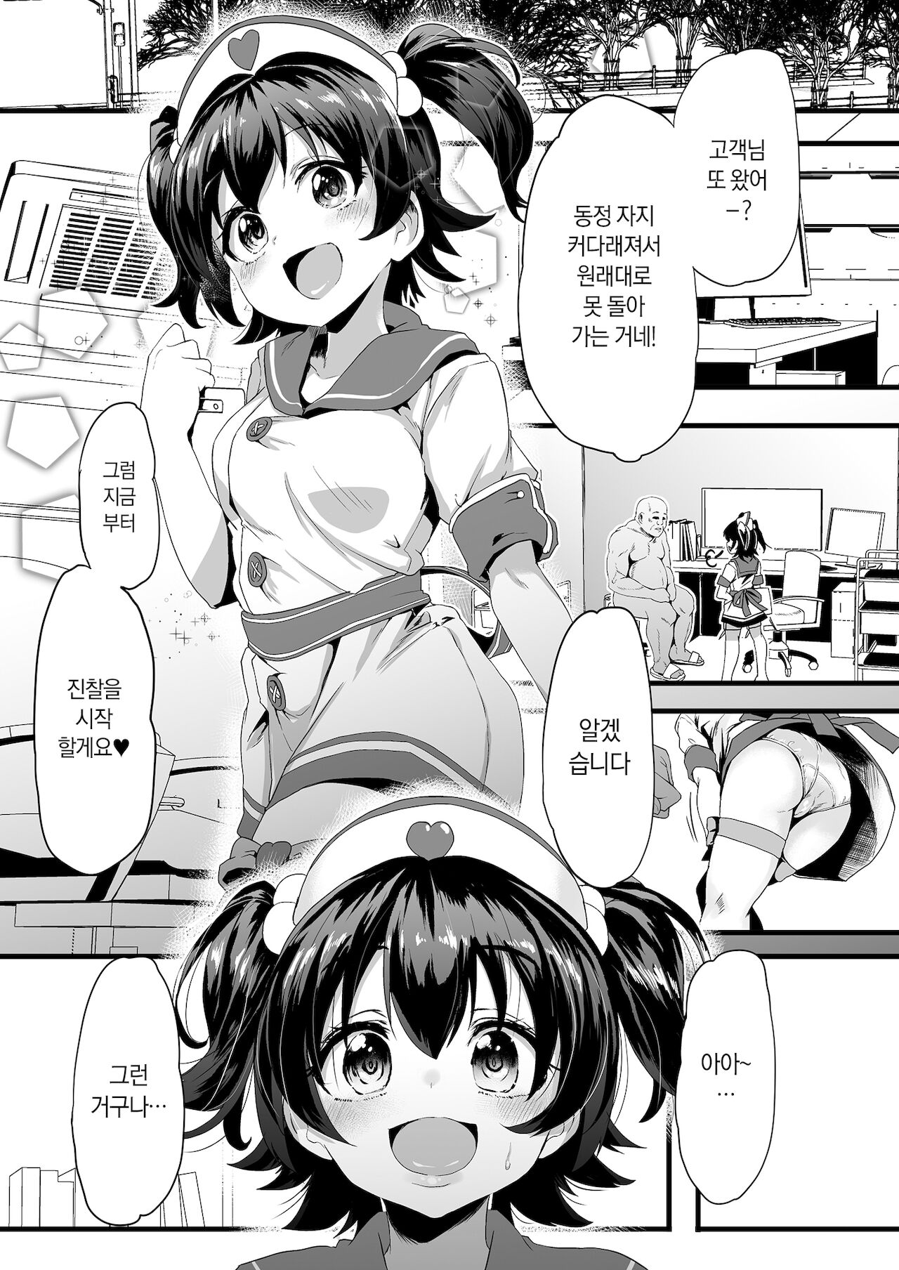 Joji Seiai Kyousei Byoutou | 여아성애 교정병동 page 5 full