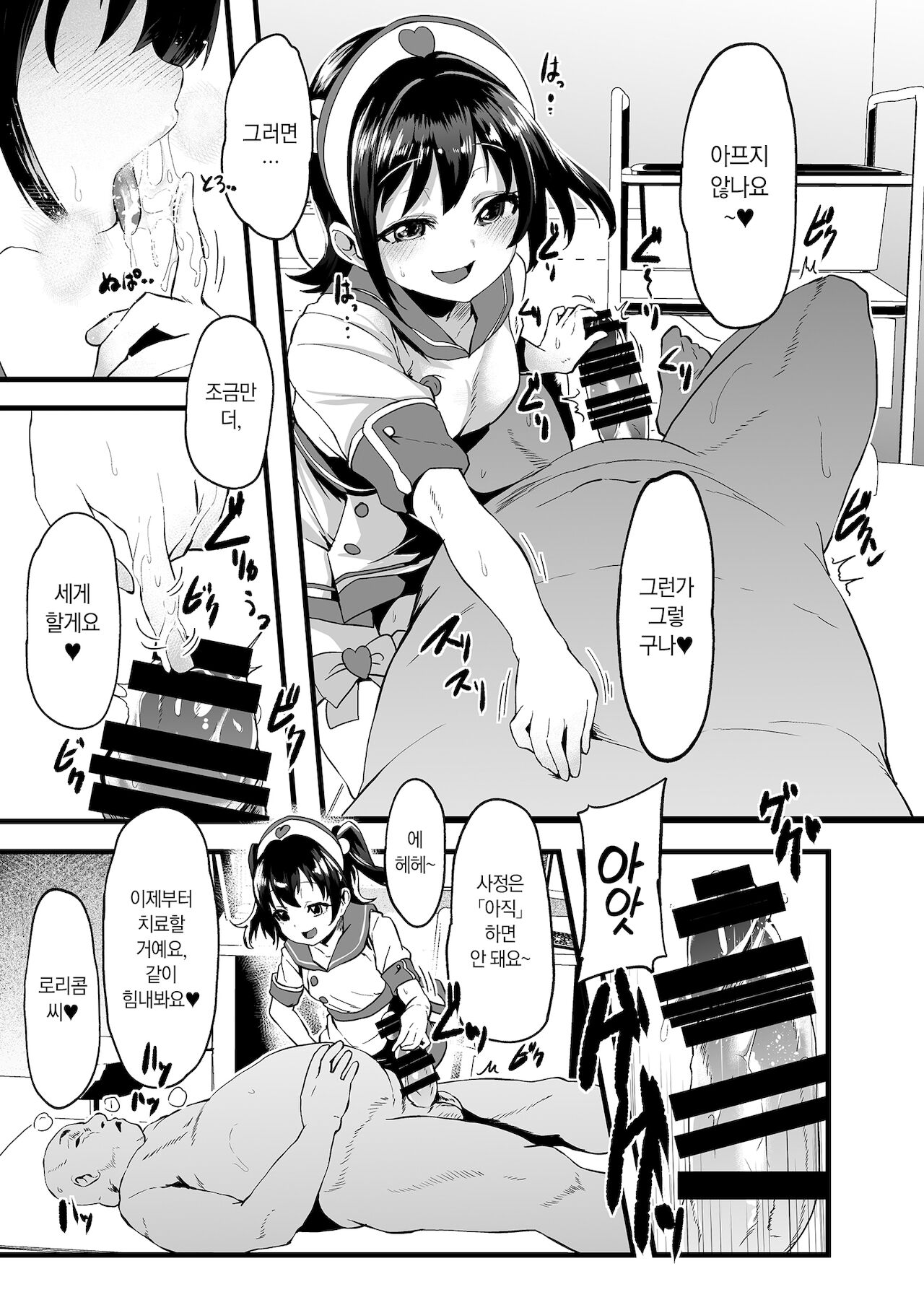 Joji Seiai Kyousei Byoutou | 여아성애 교정병동 page 7 full