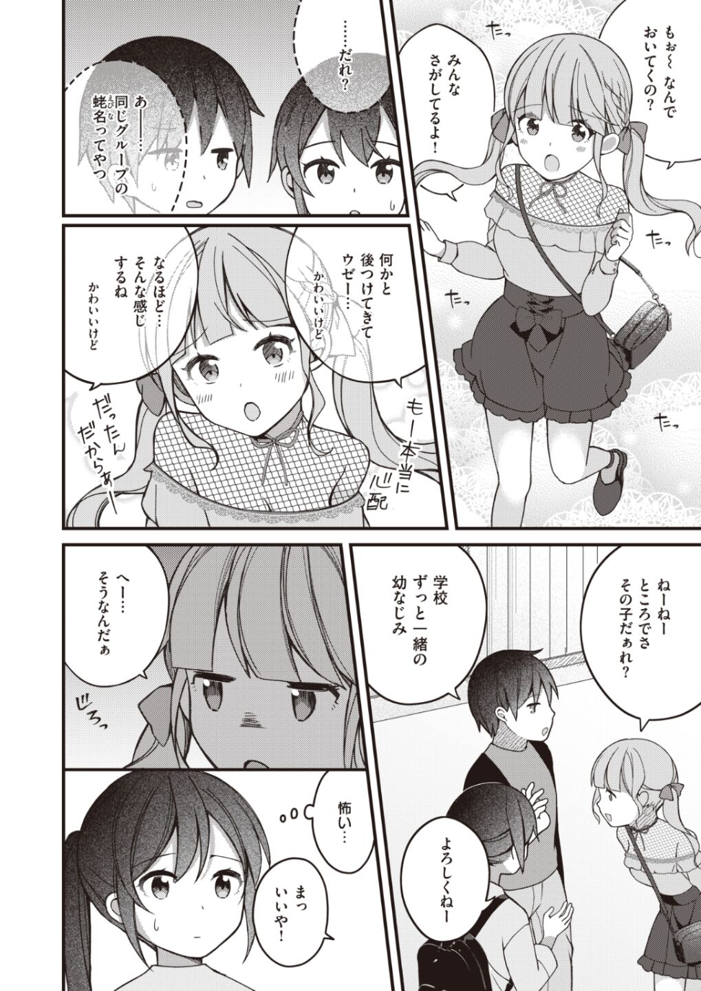 Nagase Tooru no Eromanga-teki na Seikatsu page 4 full