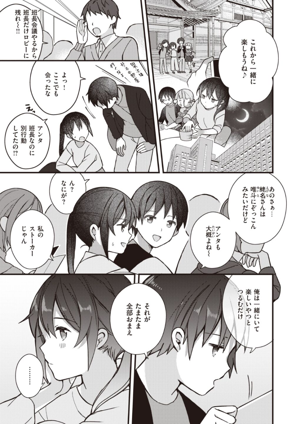 Nagase Tooru no Eromanga-teki na Seikatsu page 5 full