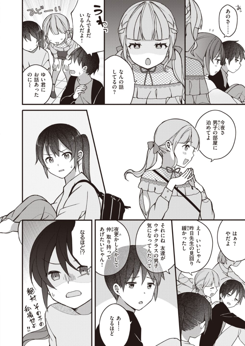 Nagase Tooru no Eromanga-teki na Seikatsu page 6 full