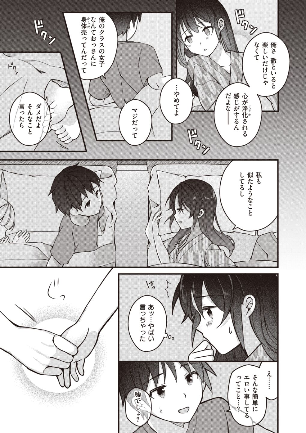 Nagase Tooru no Eromanga-teki na Seikatsu page 9 full