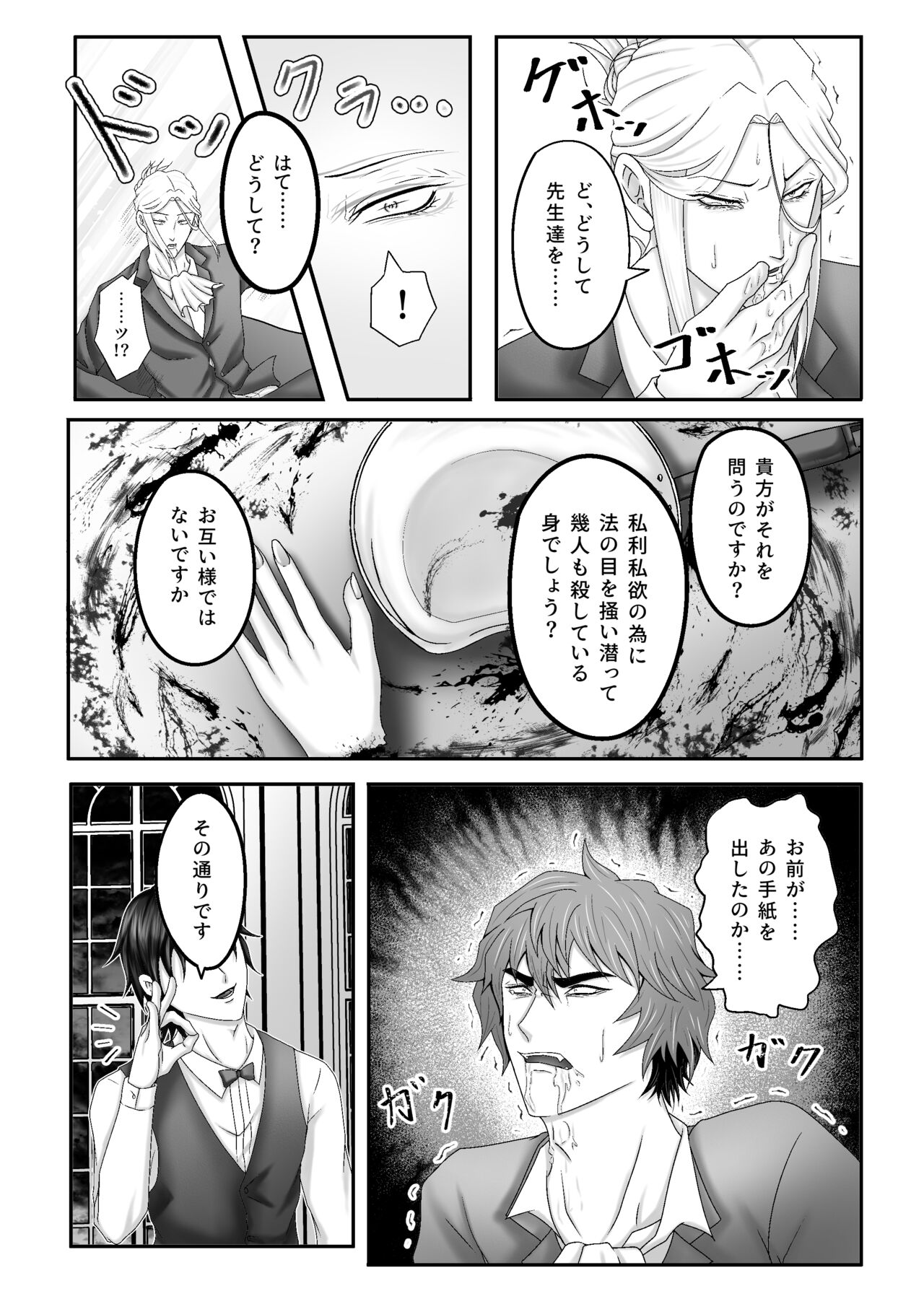 "Hurtful" page 8 full