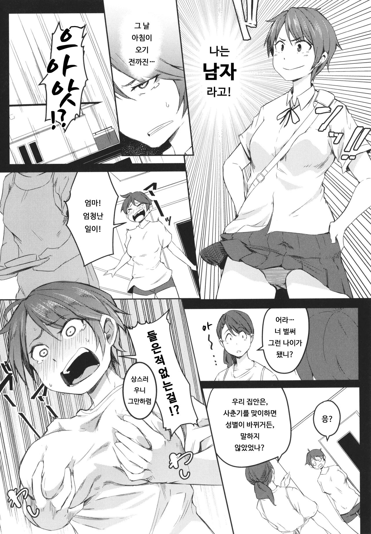 Nyotaika Musume ha Tsurezure naru mama ni | 여체화 아가씨는 지루해진 채로 page 3 full