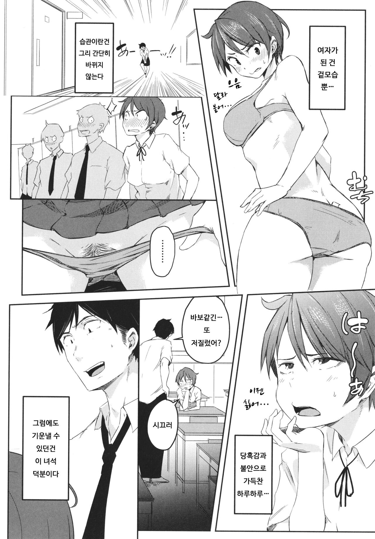 Nyotaika Musume ha Tsurezure naru mama ni | 여체화 아가씨는 지루해진 채로 page 4 full