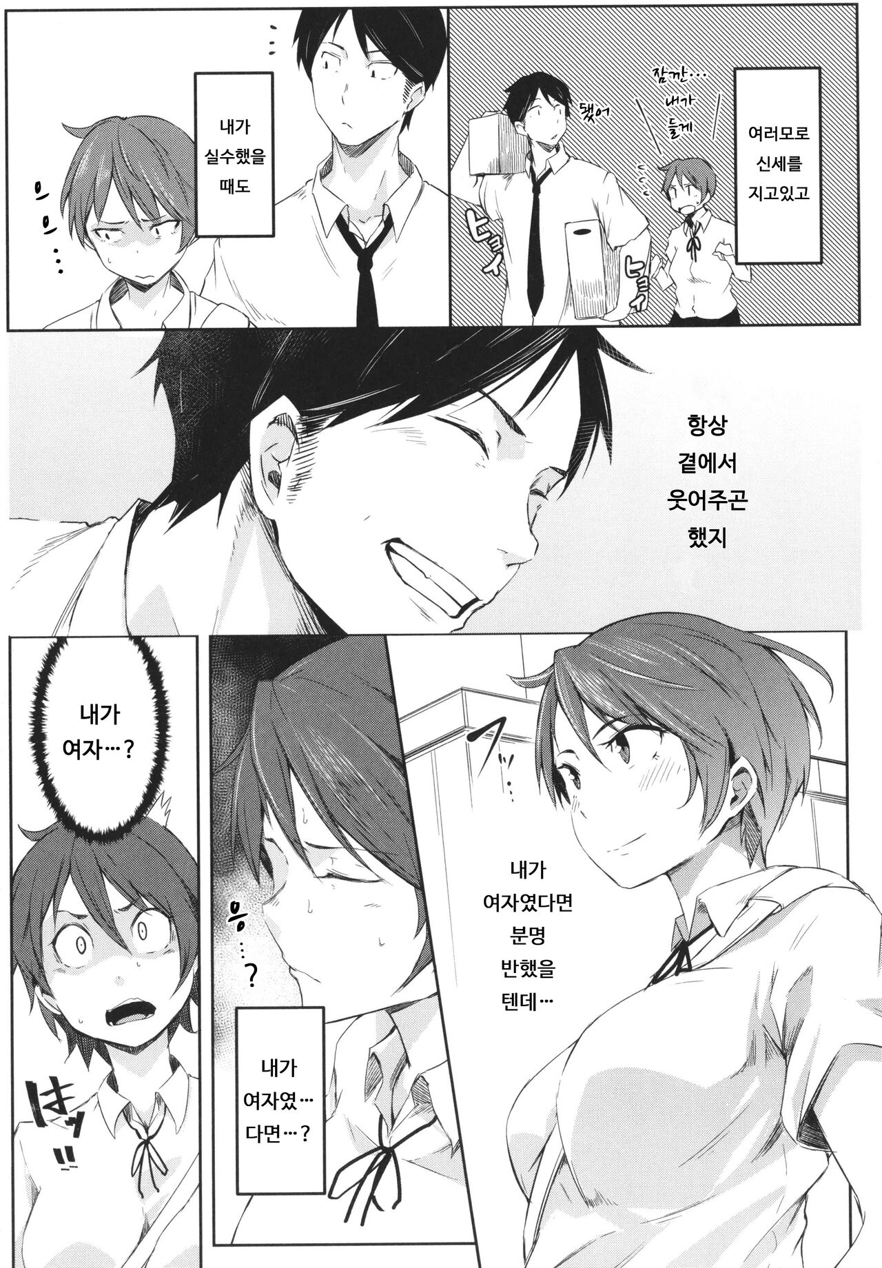 Nyotaika Musume ha Tsurezure naru mama ni | 여체화 아가씨는 지루해진 채로 page 5 full