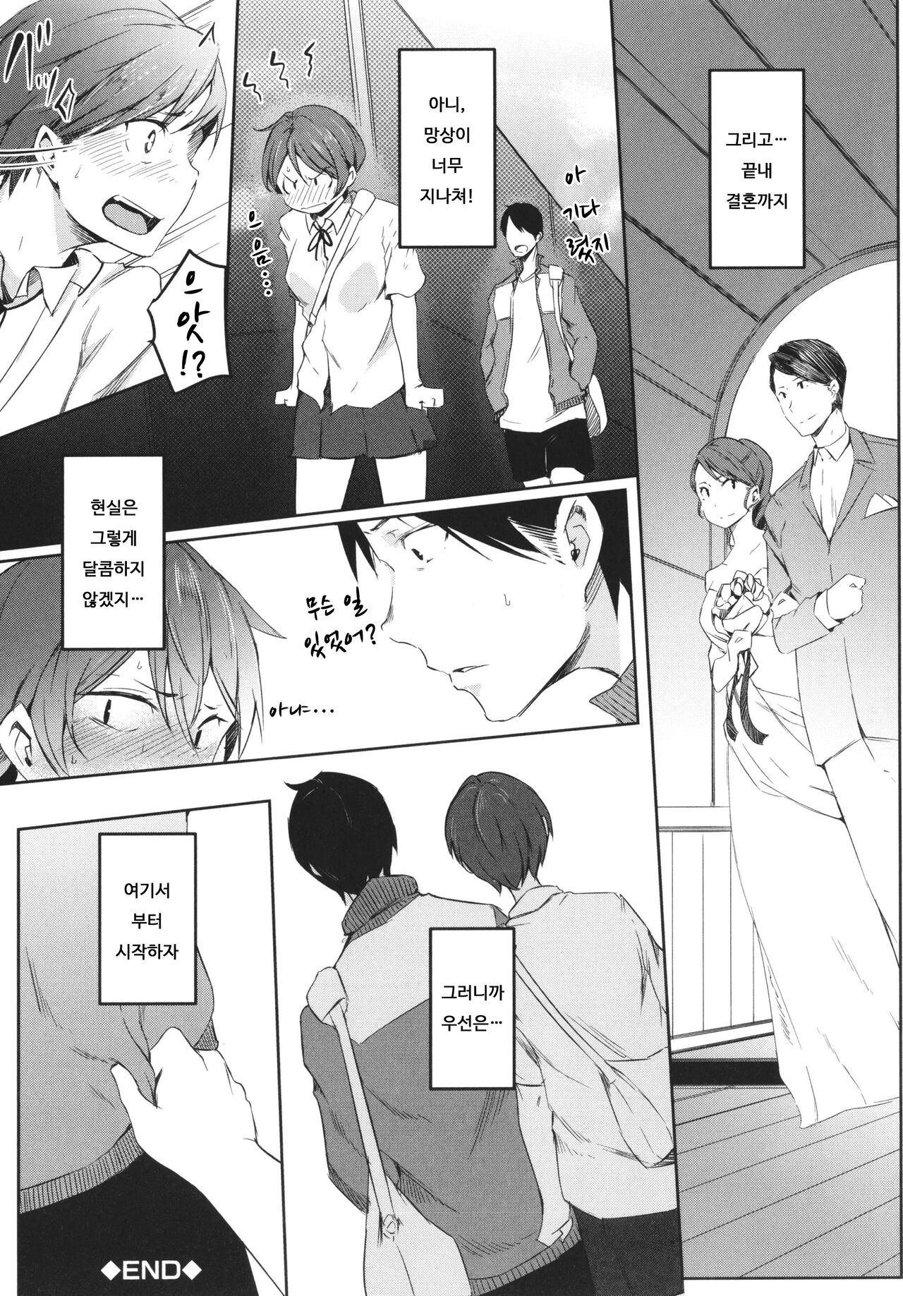 Nyotaika Musume ha Tsurezure naru mama ni | 여체화 아가씨는 지루해진 채로 page 9 full
