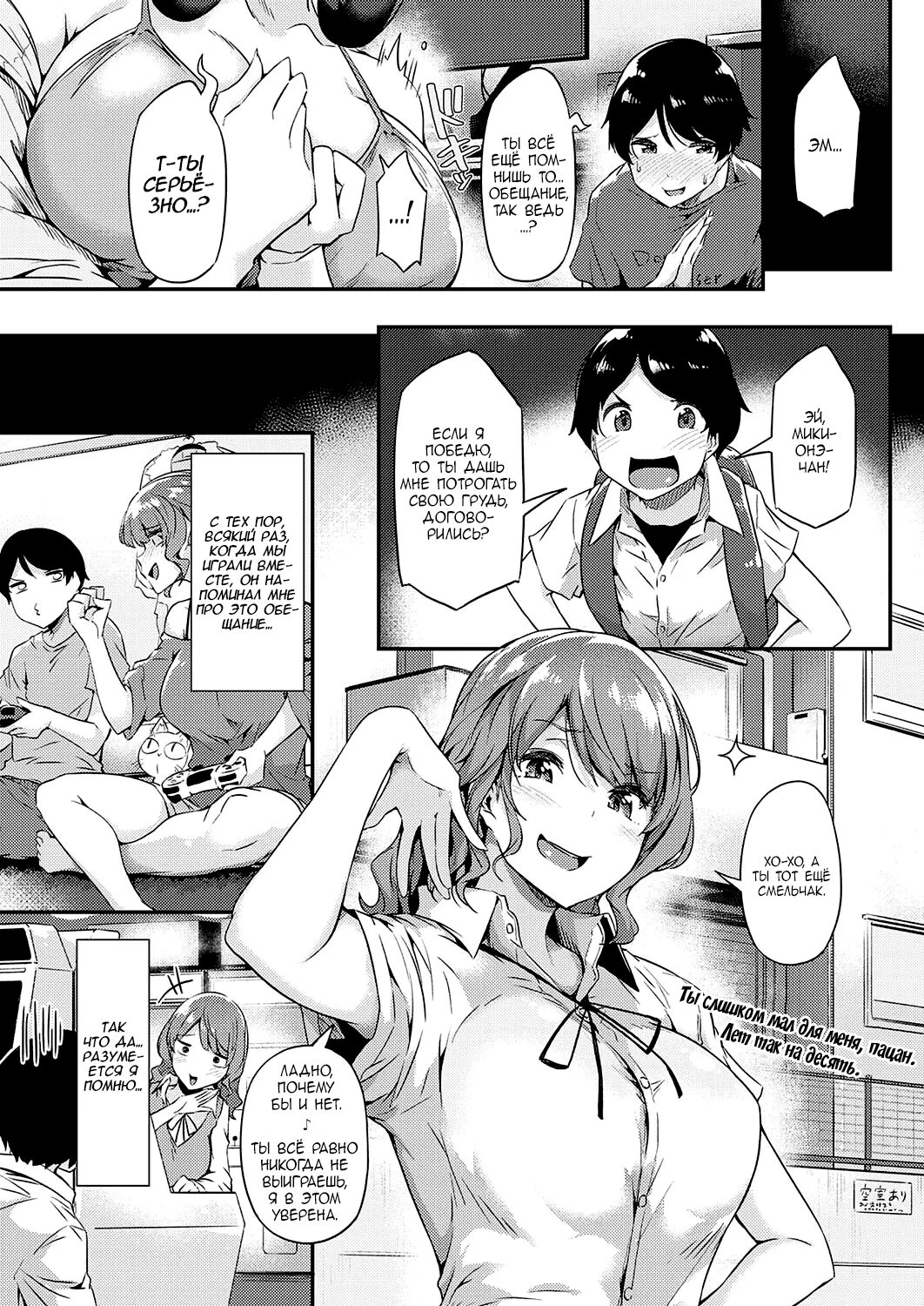 Kanpai! Tsuyotsuyo Onee-chan | Ошеломляющее поражение! Всемогущая Онэ-Чан page 5 full
