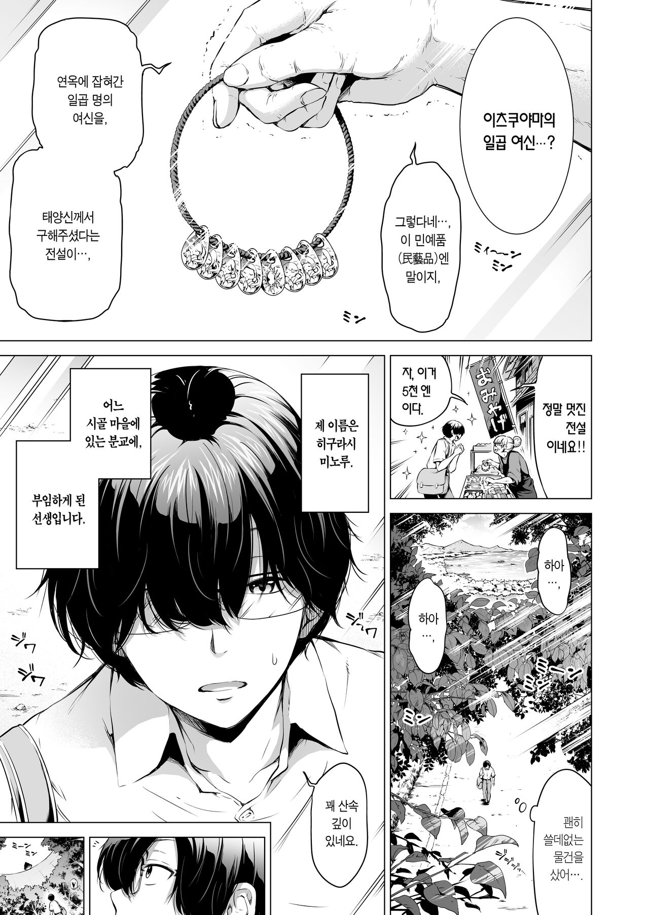 Nanaka no Rakuen 1 ~Inaka no Gakkou de Bishoujo Harem~ Mina de Koibito Gokko Hen | 나나카의 낙원 1 ~시골 학교에서 미소녀와 하렘 생활~ 다 같이 연인 놀이 편 page 4 full