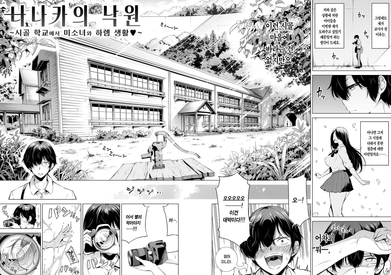 Nanaka no Rakuen 1 ~Inaka no Gakkou de Bishoujo Harem~ Mina de Koibito Gokko Hen | 나나카의 낙원 1 ~시골 학교에서 미소녀와 하렘 생활~ 다 같이 연인 놀이 편 page 7 full