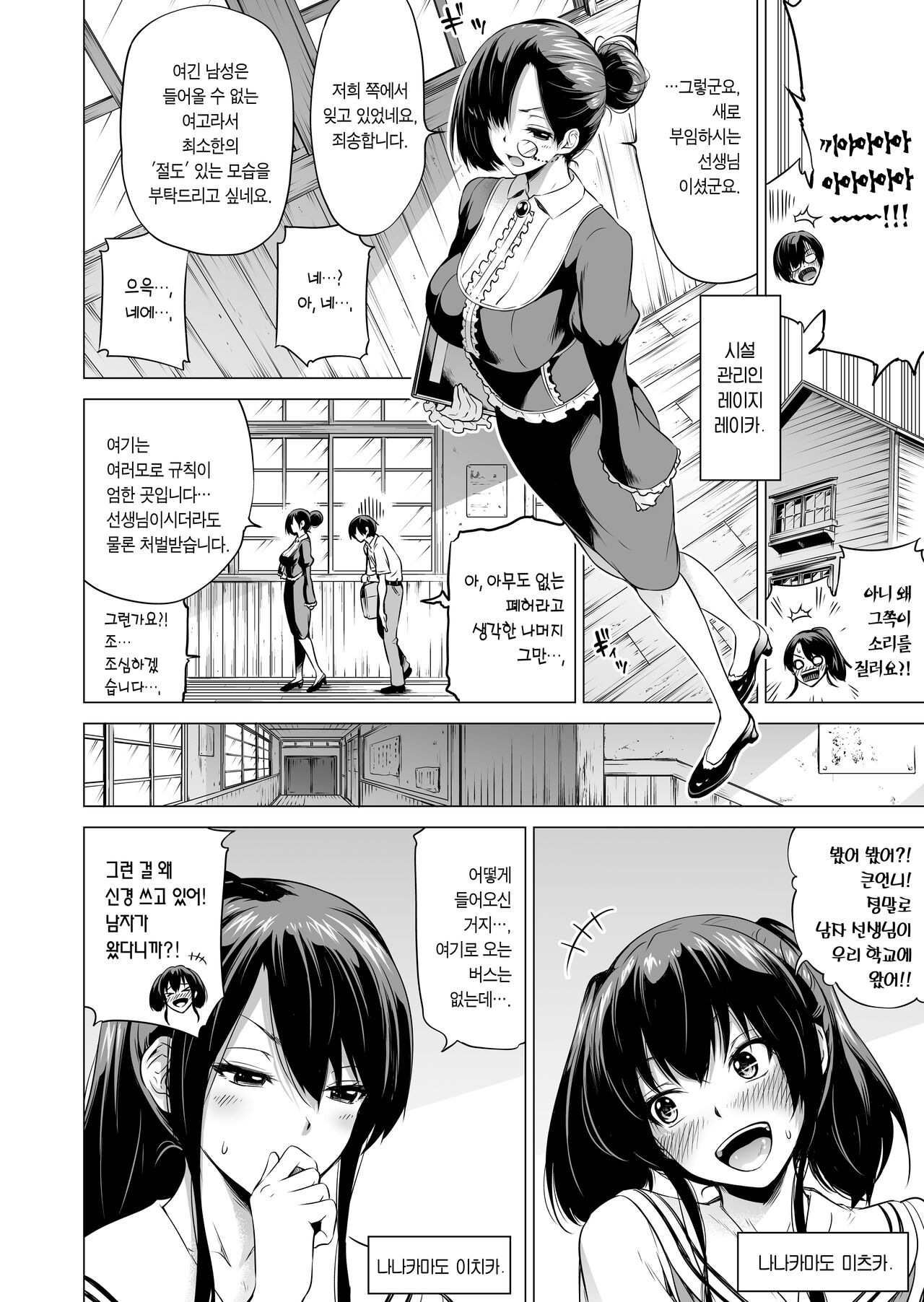 Nanaka no Rakuen 1 ~Inaka no Gakkou de Bishoujo Harem~ Mina de Koibito Gokko Hen | 나나카의 낙원 1 ~시골 학교에서 미소녀와 하렘 생활~ 다 같이 연인 놀이 편 page 9 full