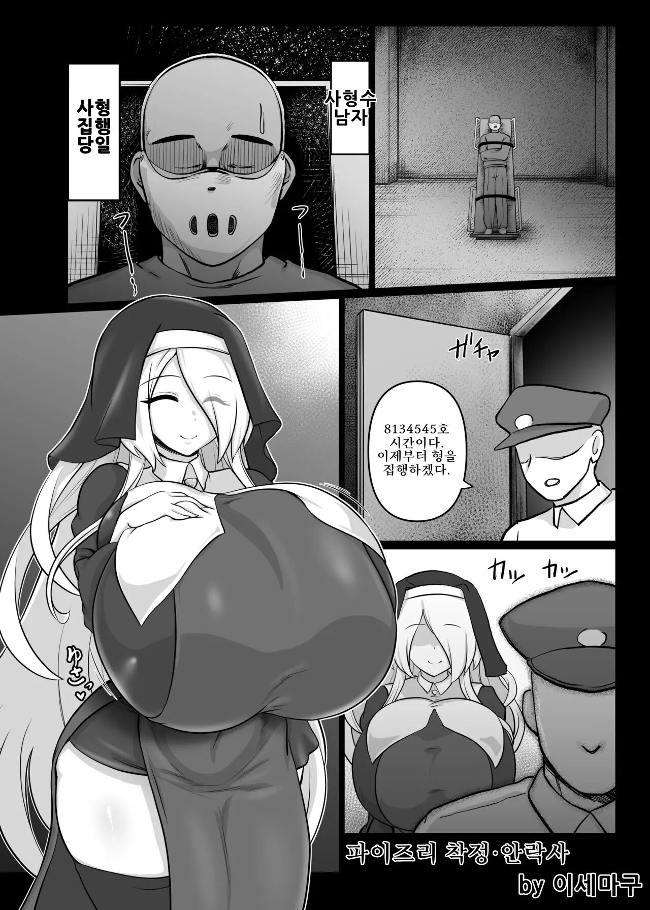 Paizuri Shibo Kiyoshi Anrakushi | 파이즈리 착정・안락사 page 1 full
