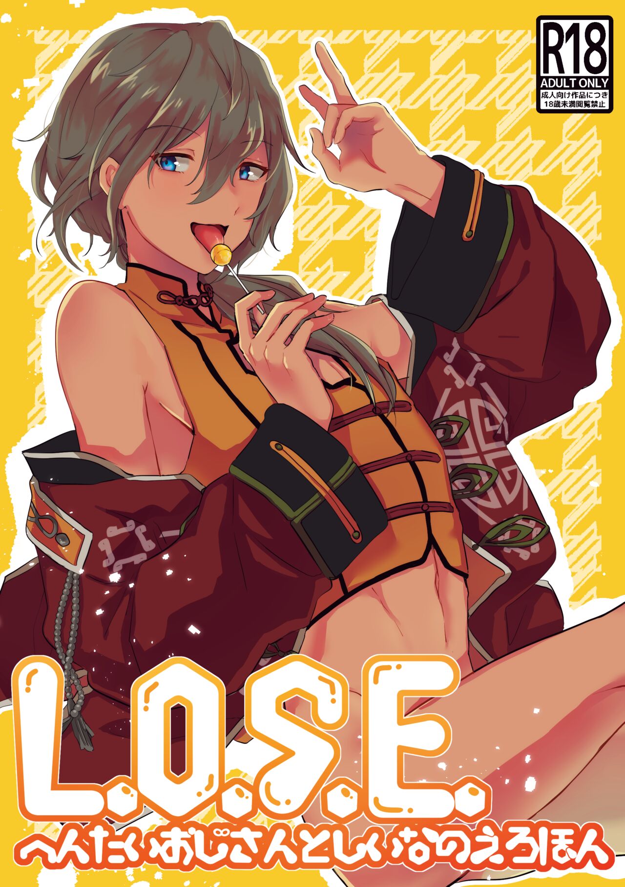 L.O.S.E. へんたいおじさんとしいなのえろほん page 1 full