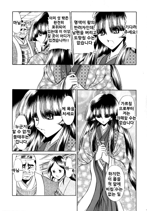 Kurenai Ninpouchou - Ten no Maki | 쿠레나이 인법첩 하늘의 권 page 10 full