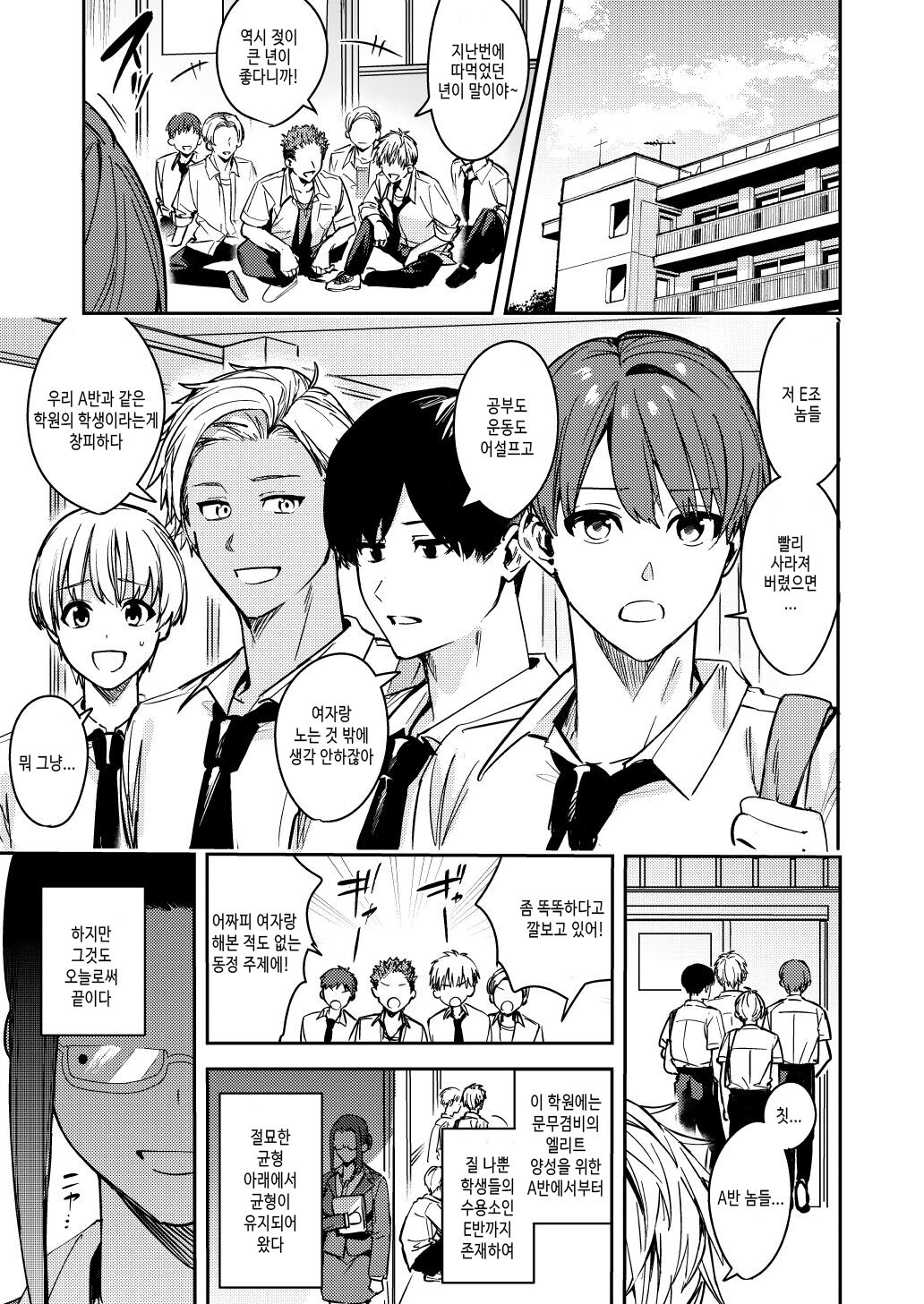 Group Feminization Gyaru, Corruption page 2 full