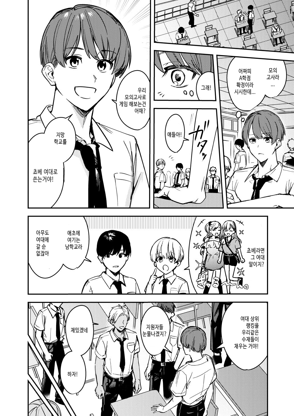 Group Feminization Gyaru, Corruption page 3 full