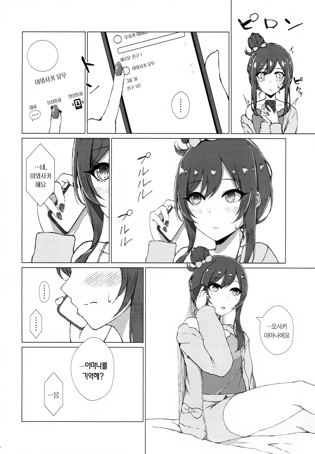 Uso o Hitotsu | 거짓말 하나 page 10 full