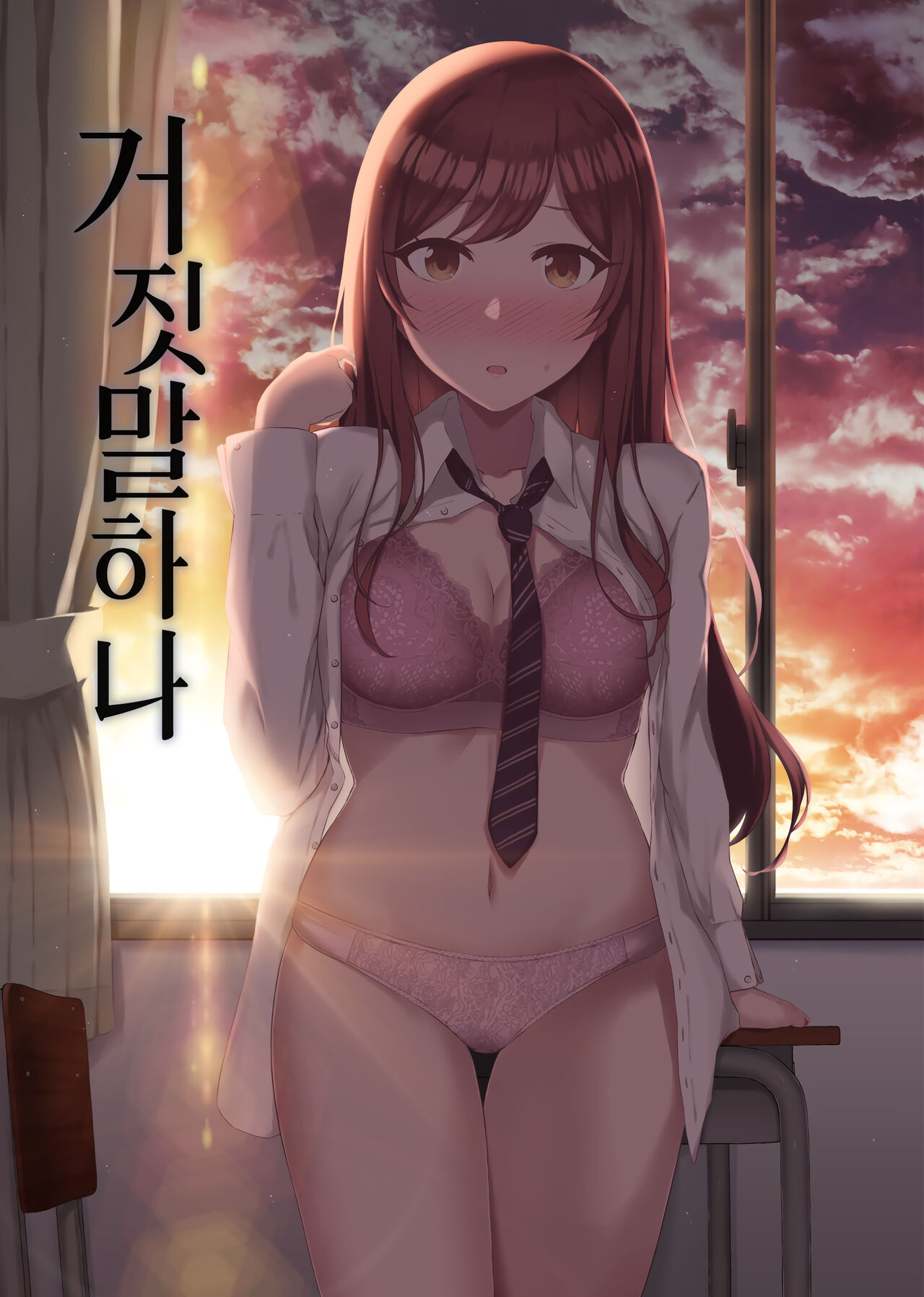 Uso o Hitotsu | 거짓말 하나 page 2 full