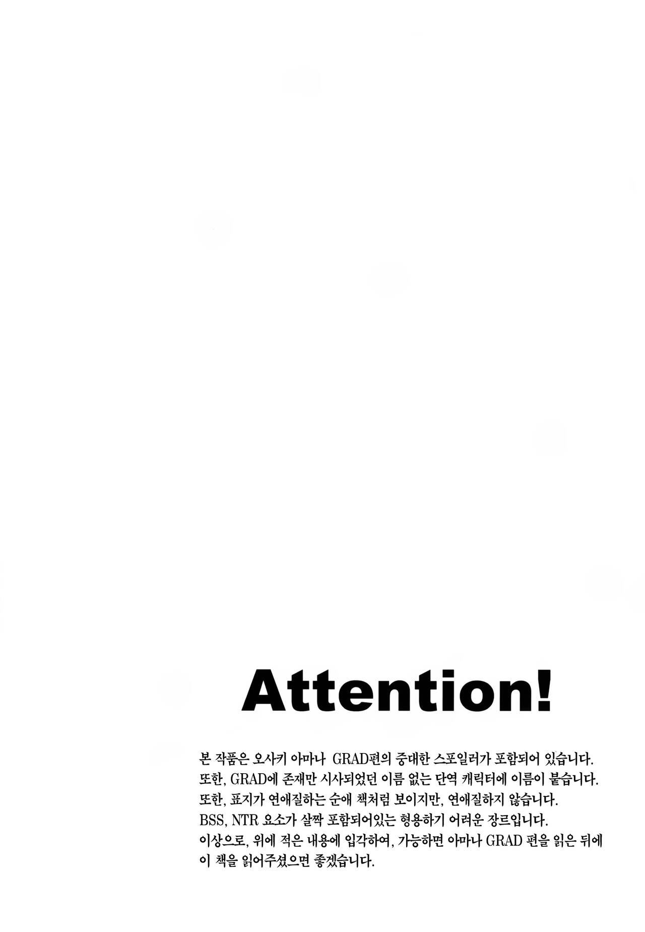 Uso o Hitotsu | 거짓말 하나 page 4 full