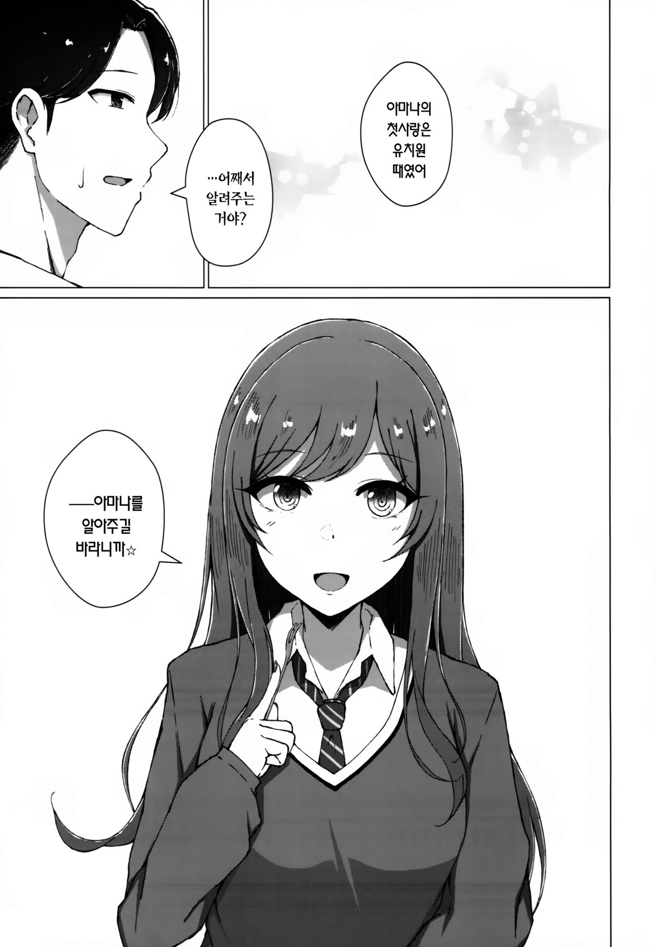 Uso o Hitotsu | 거짓말 하나 page 5 full