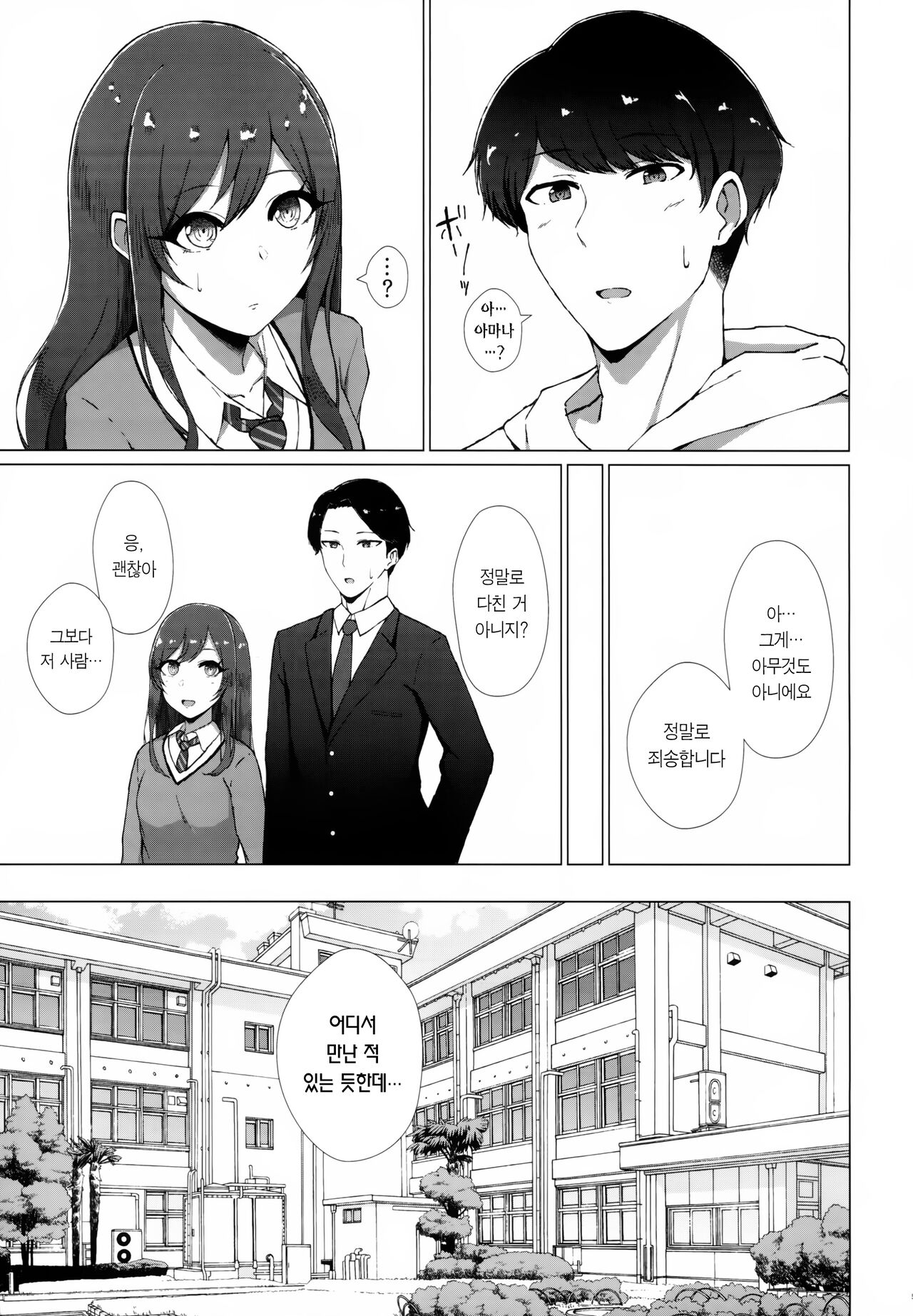 Uso o Hitotsu | 거짓말 하나 page 7 full