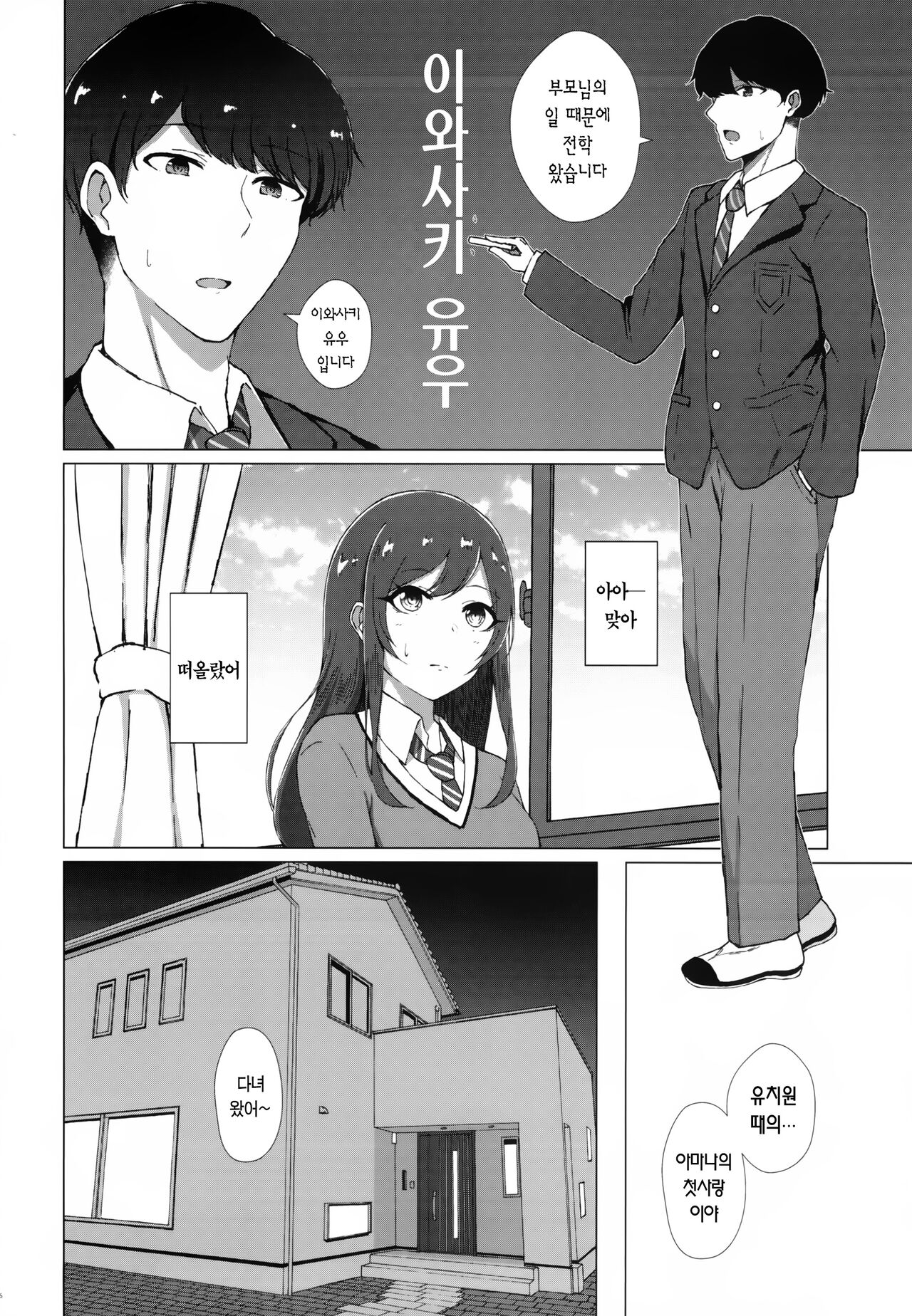 Uso o Hitotsu | 거짓말 하나 page 8 full
