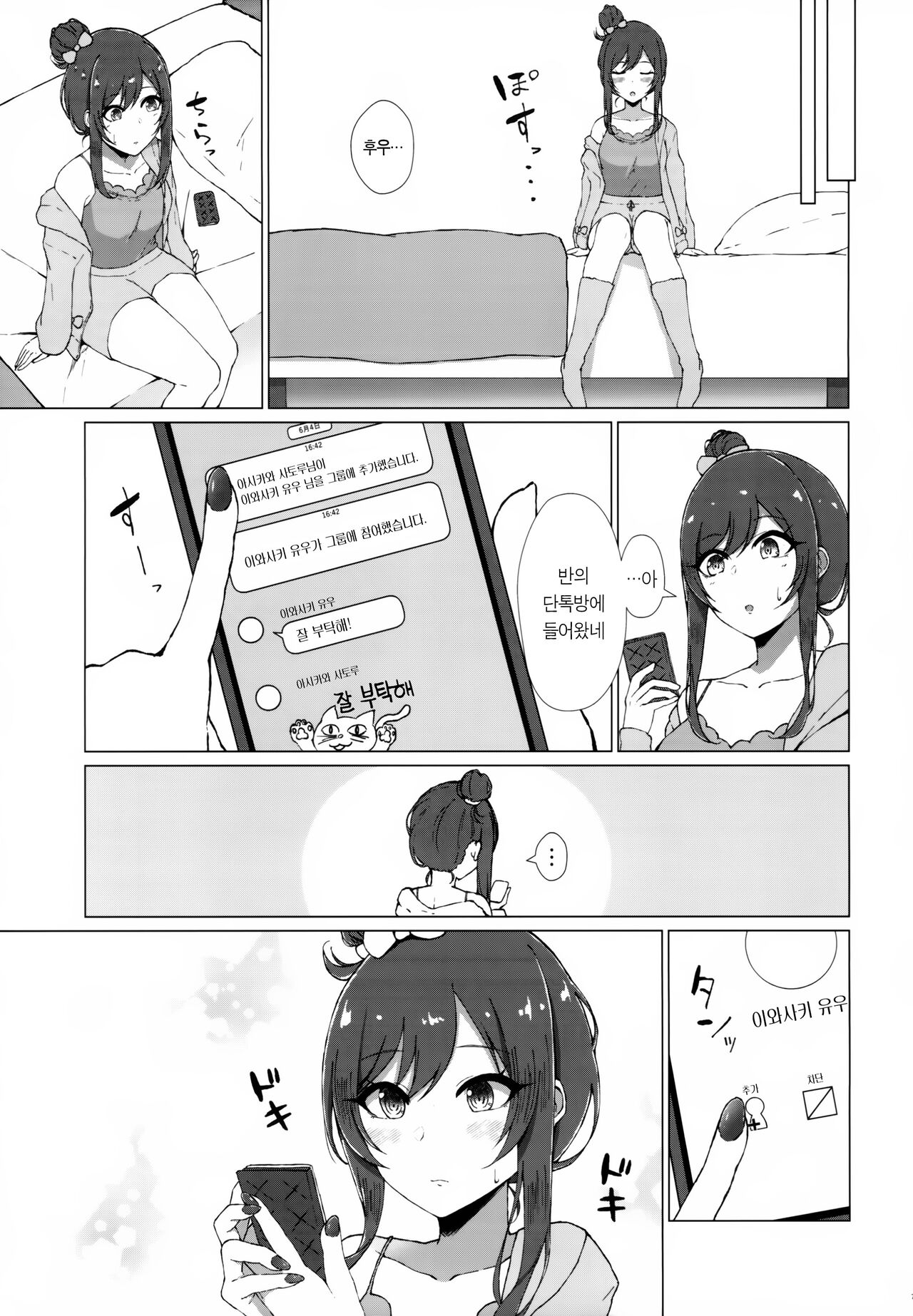 Uso o Hitotsu | 거짓말 하나 page 9 full