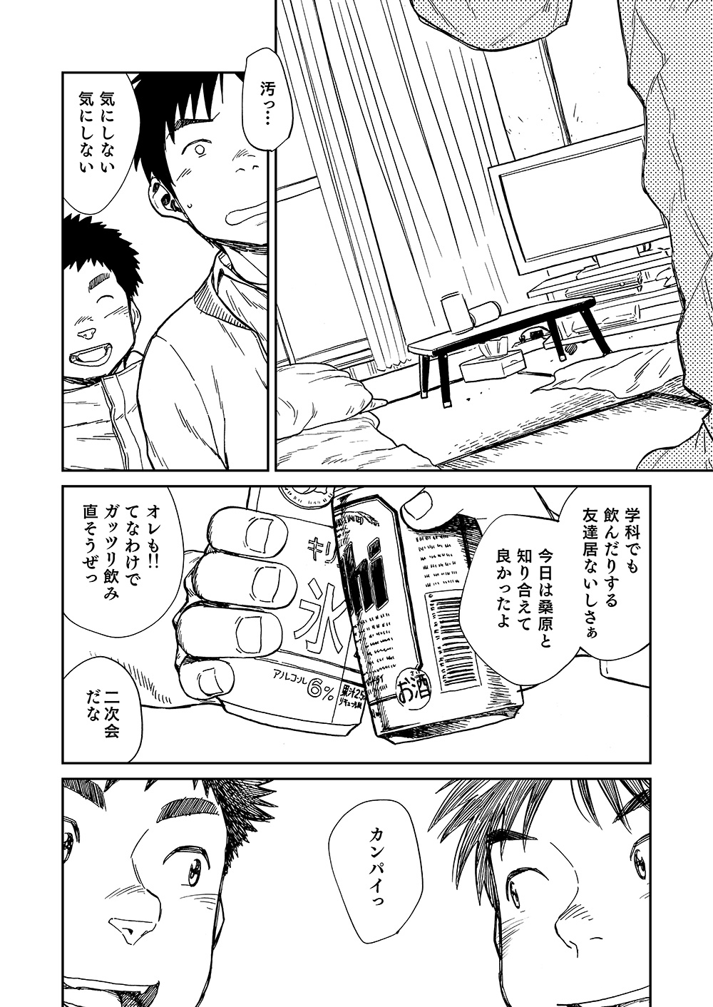 Nada nami kuwa mi page 8 full