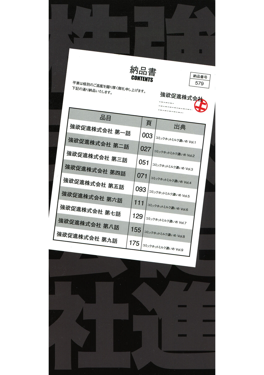 Gouyoku Sokusin Kabusikigaisya Jou page 2 full