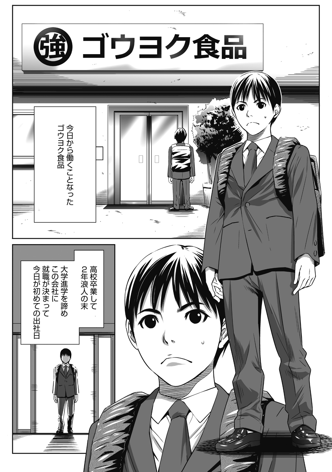 Gouyoku Sokusin Kabusikigaisya Jou page 4 full