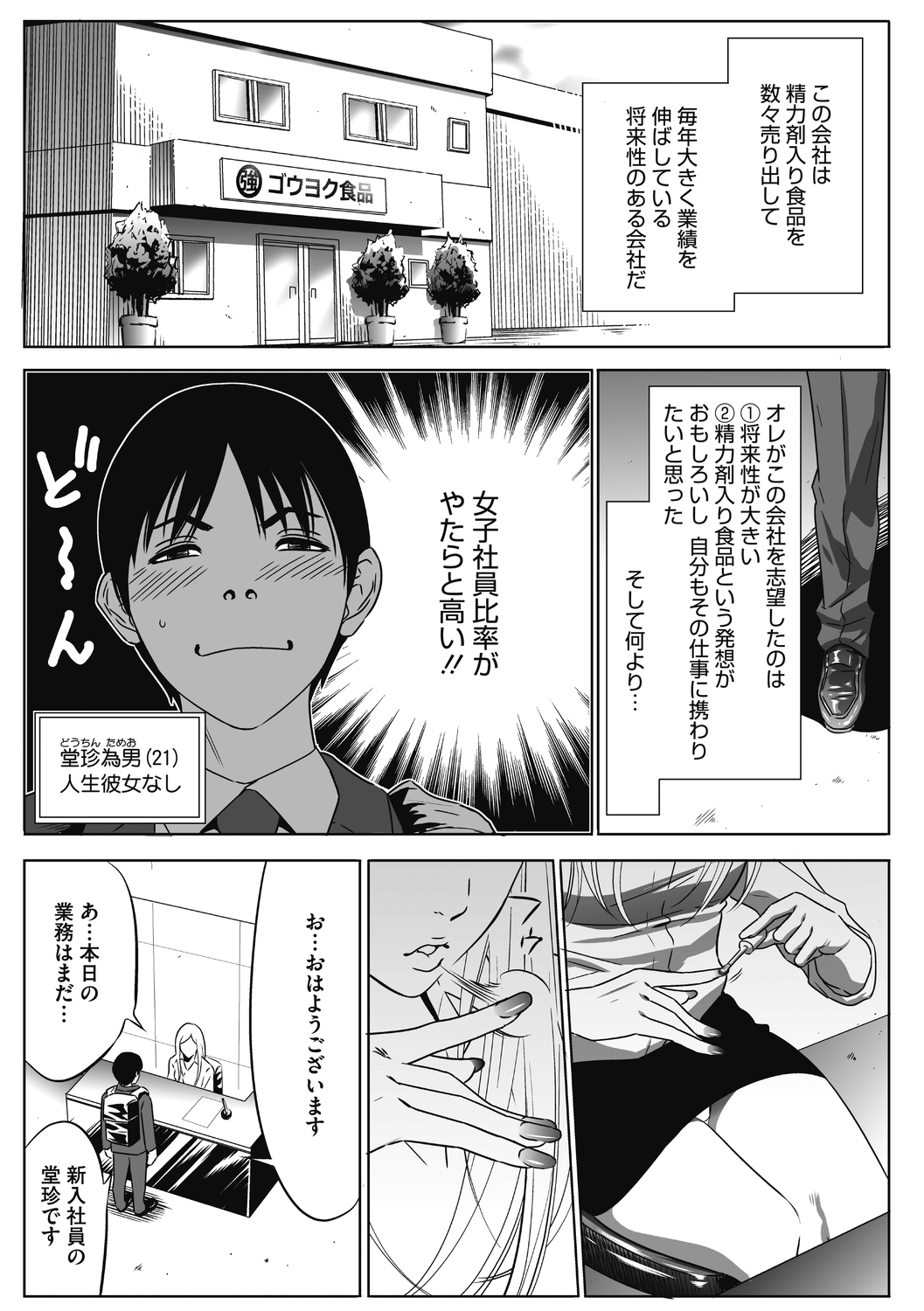 Gouyoku Sokusin Kabusikigaisya Jou page 5 full