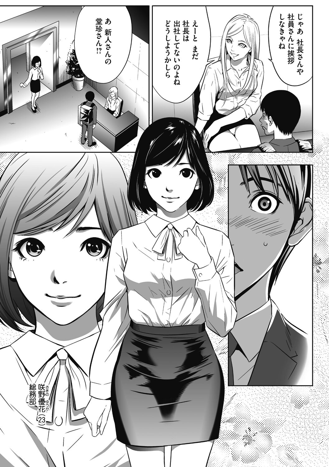 Gouyoku Sokusin Kabusikigaisya Jou page 7 full