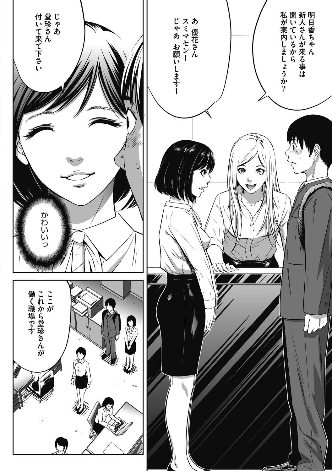 Gouyoku Sokusin Kabusikigaisya Jou page 8 full