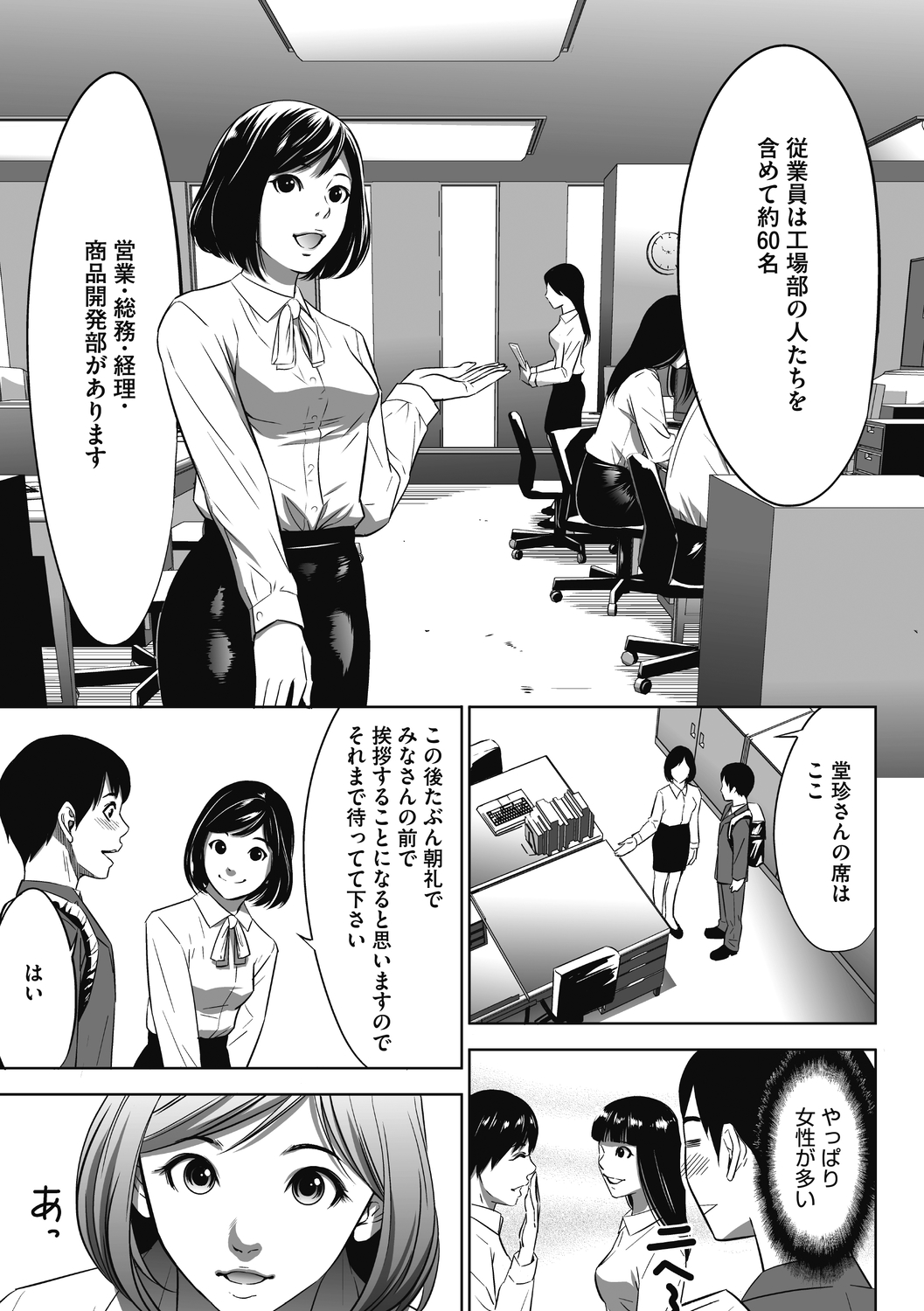 Gouyoku Sokusin Kabusikigaisya Jou page 9 full
