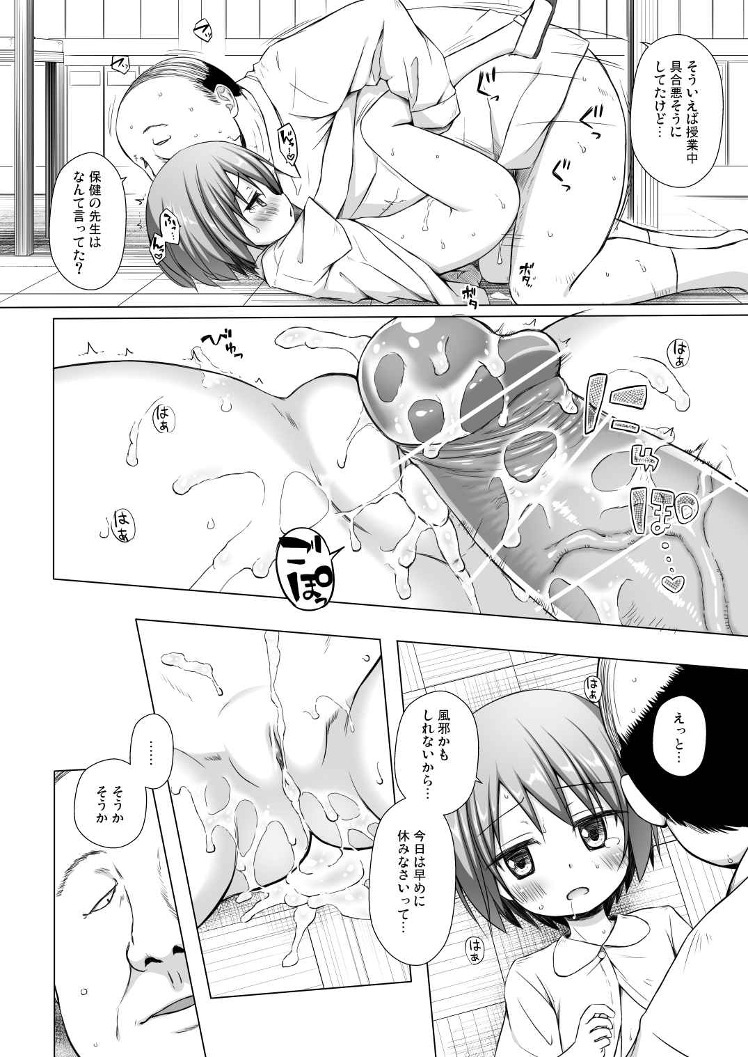 Rakuen no Omochabako 3-jikanme page 5 full