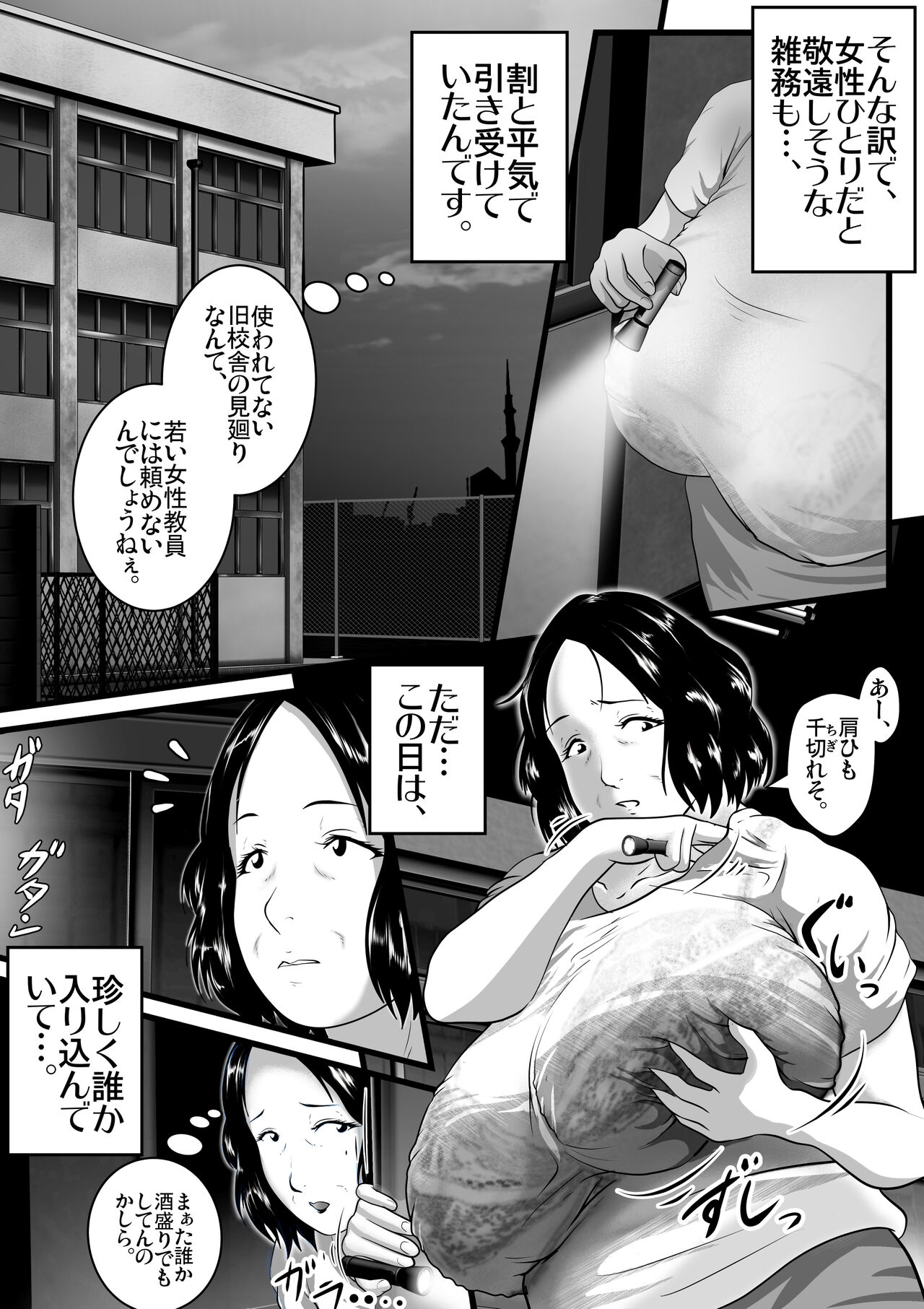 突姦交事 再炎 ～ そのオバサン先生が妊娠と中絶をくり返す理由（ワケ）～ page 8 full