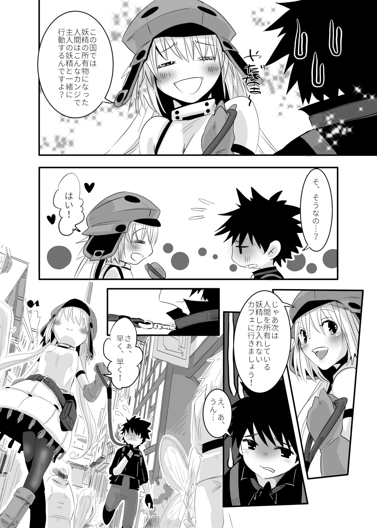 Jōkyū yōsei ni naritai no!sample page 3 full