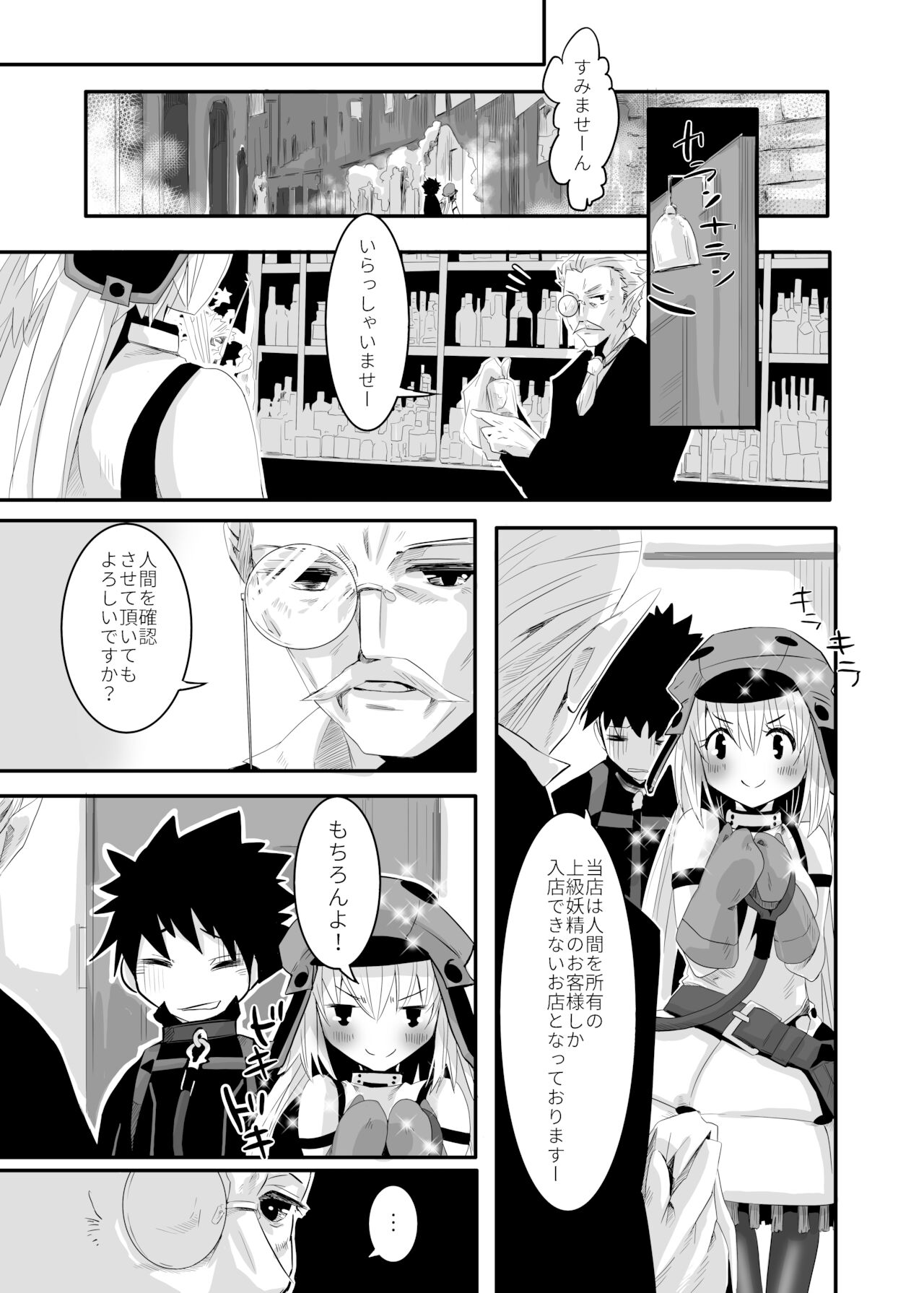 Jōkyū yōsei ni naritai no!sample page 4 full