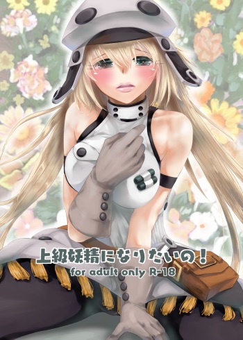 Jōkyū yōsei ni naritai no!sample cover