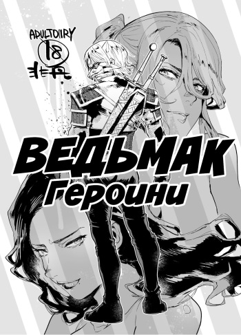 Witcher Heroines | Ведьмак Героини cover