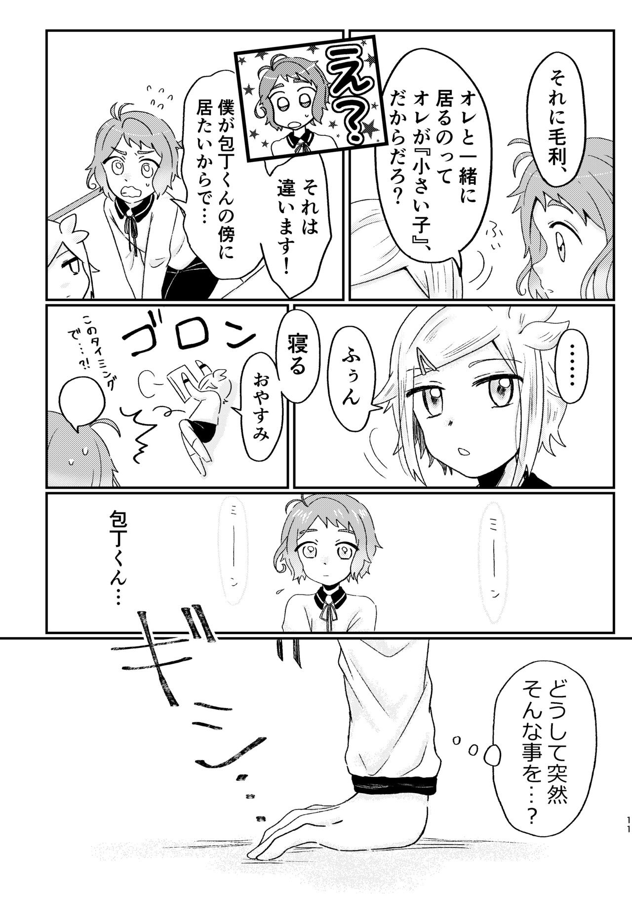 Azare No Sono Saki. page 10 full