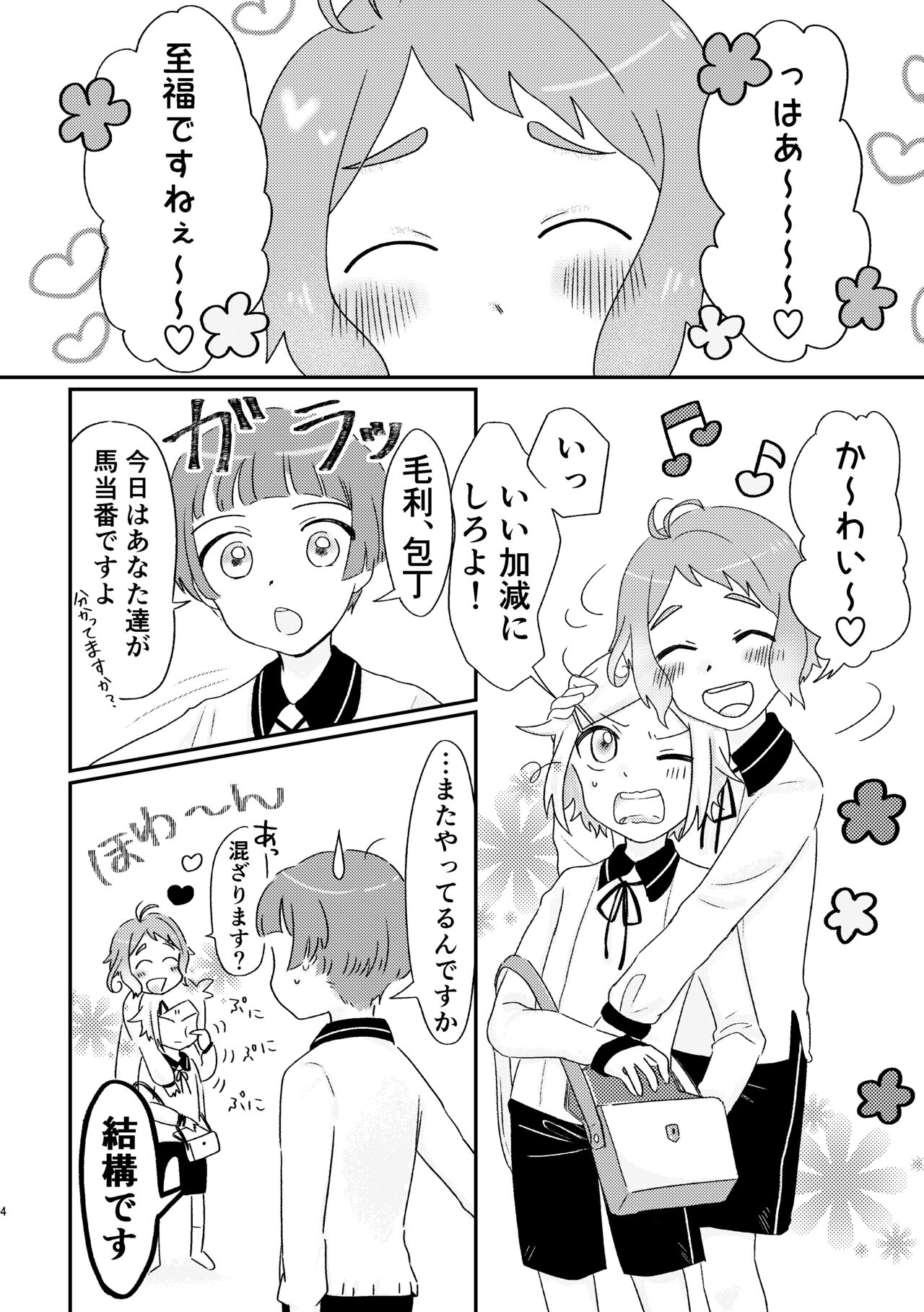 Azare No Sono Saki. page 3 full