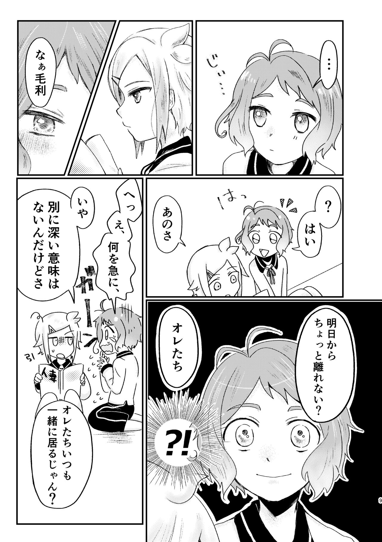 Azare No Sono Saki. page 8 full