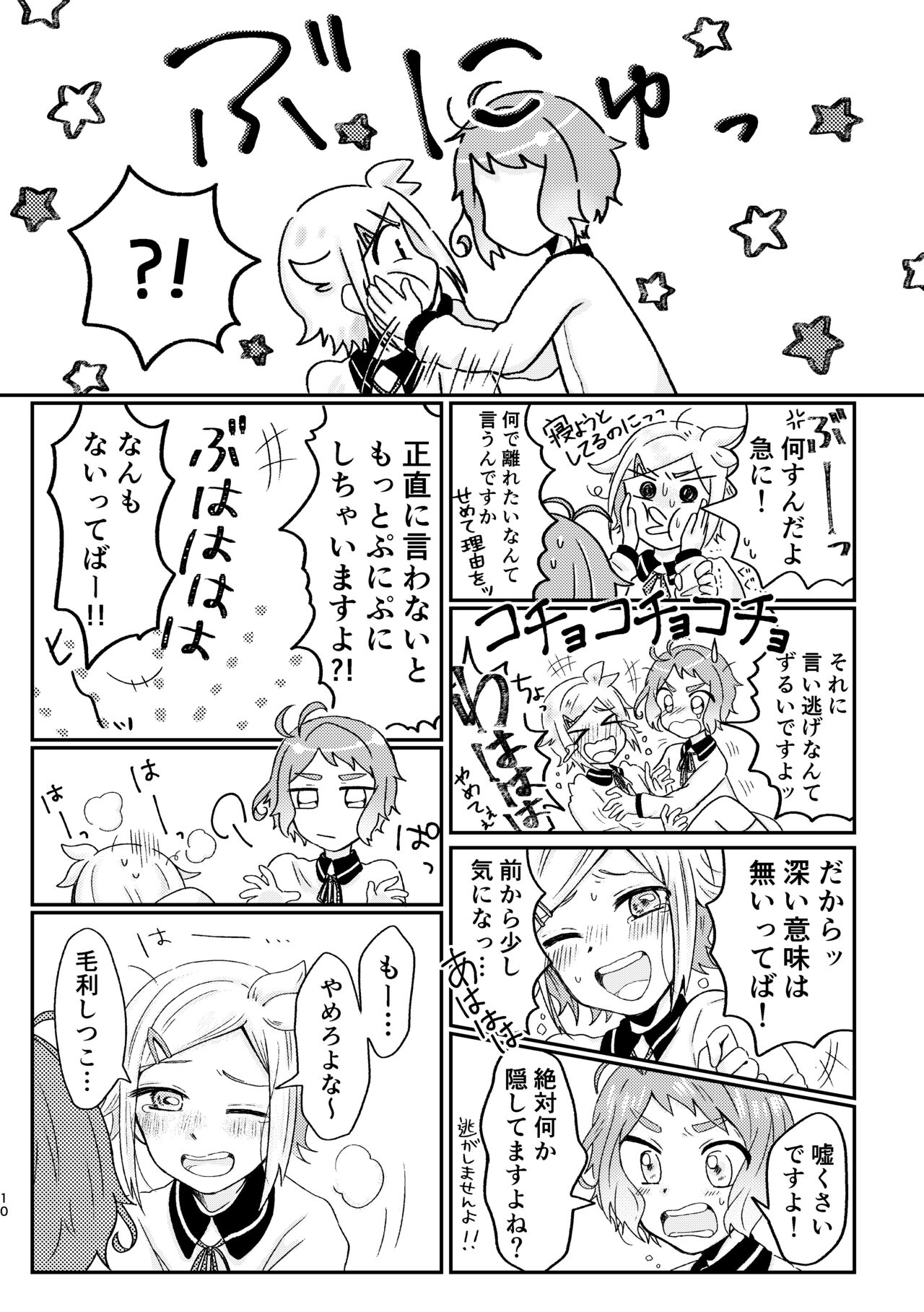 Azare No Sono Saki. page 9 full