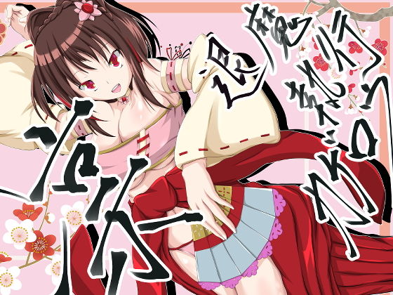 退魔執行カゲロウ 凛 page 1 full