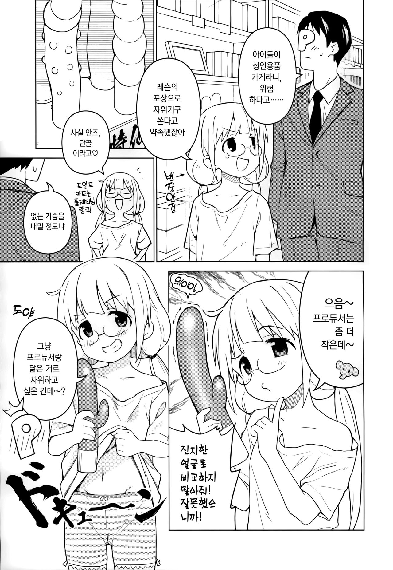 Saimin Gokko dakara Nandemo Meirei Kiichau yo | 최면 놀이니까 뭐든지 명령에 따라줄게 page 3 full