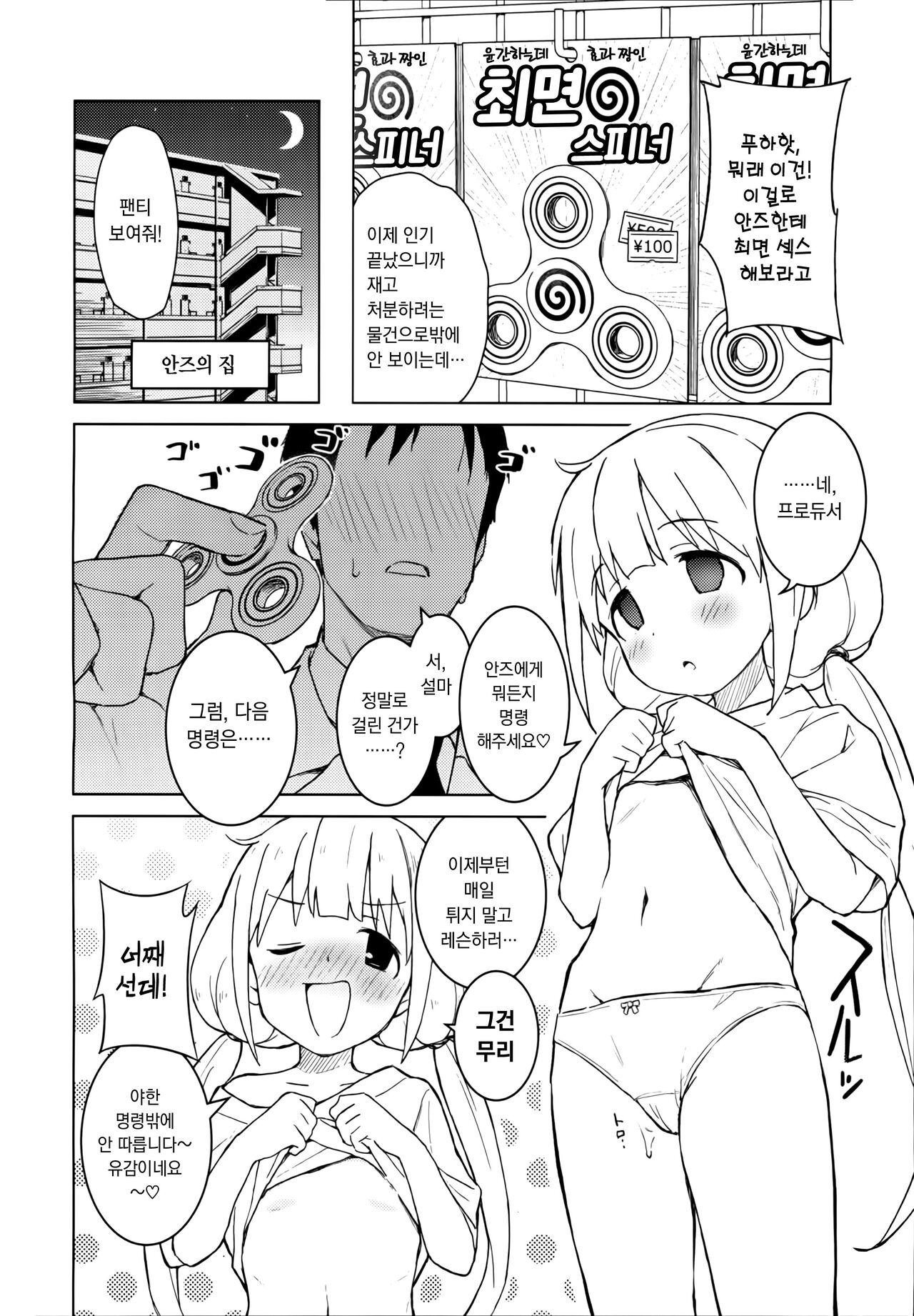 Saimin Gokko dakara Nandemo Meirei Kiichau yo | 최면 놀이니까 뭐든지 명령에 따라줄게 page 4 full