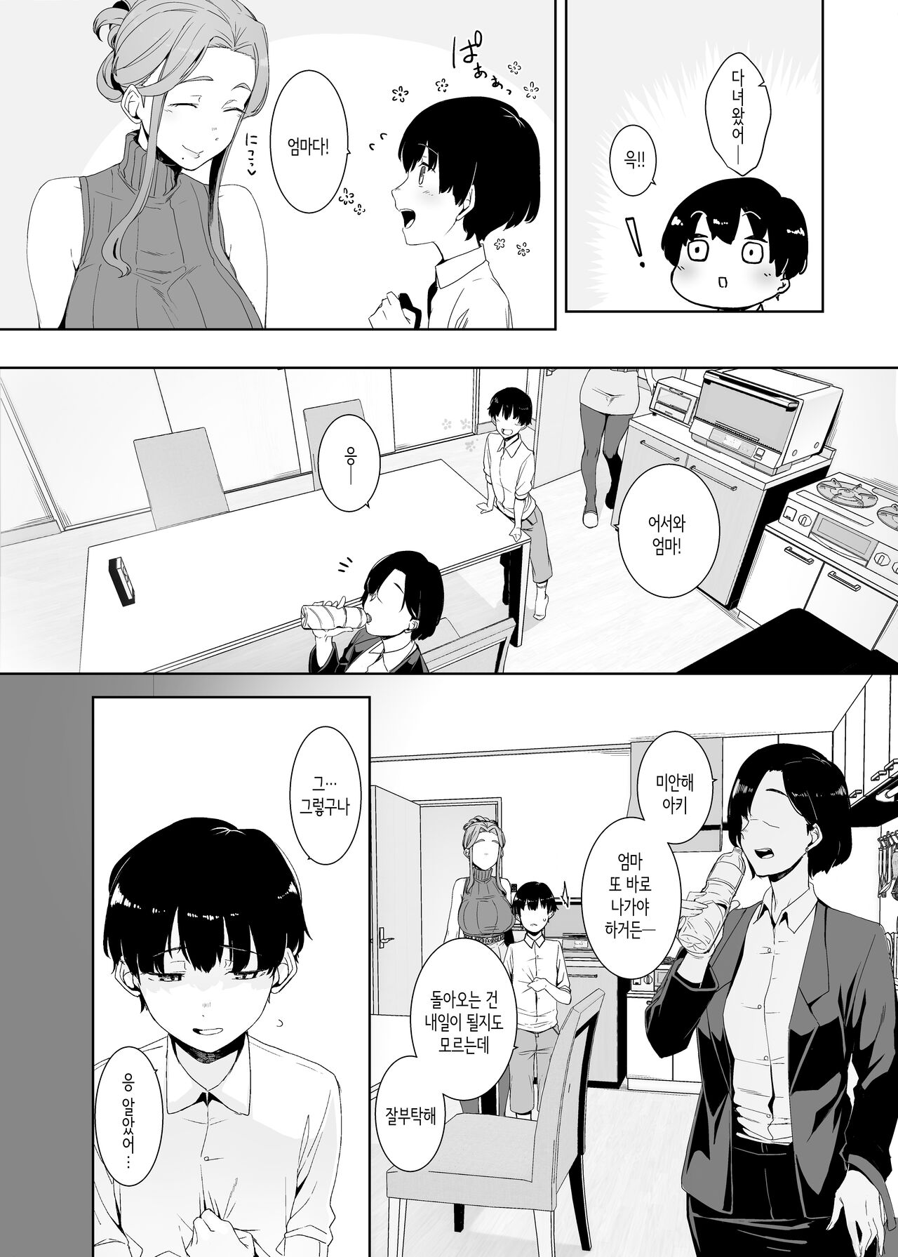 Rinraku no susume│윤락의 권유 page 3 full