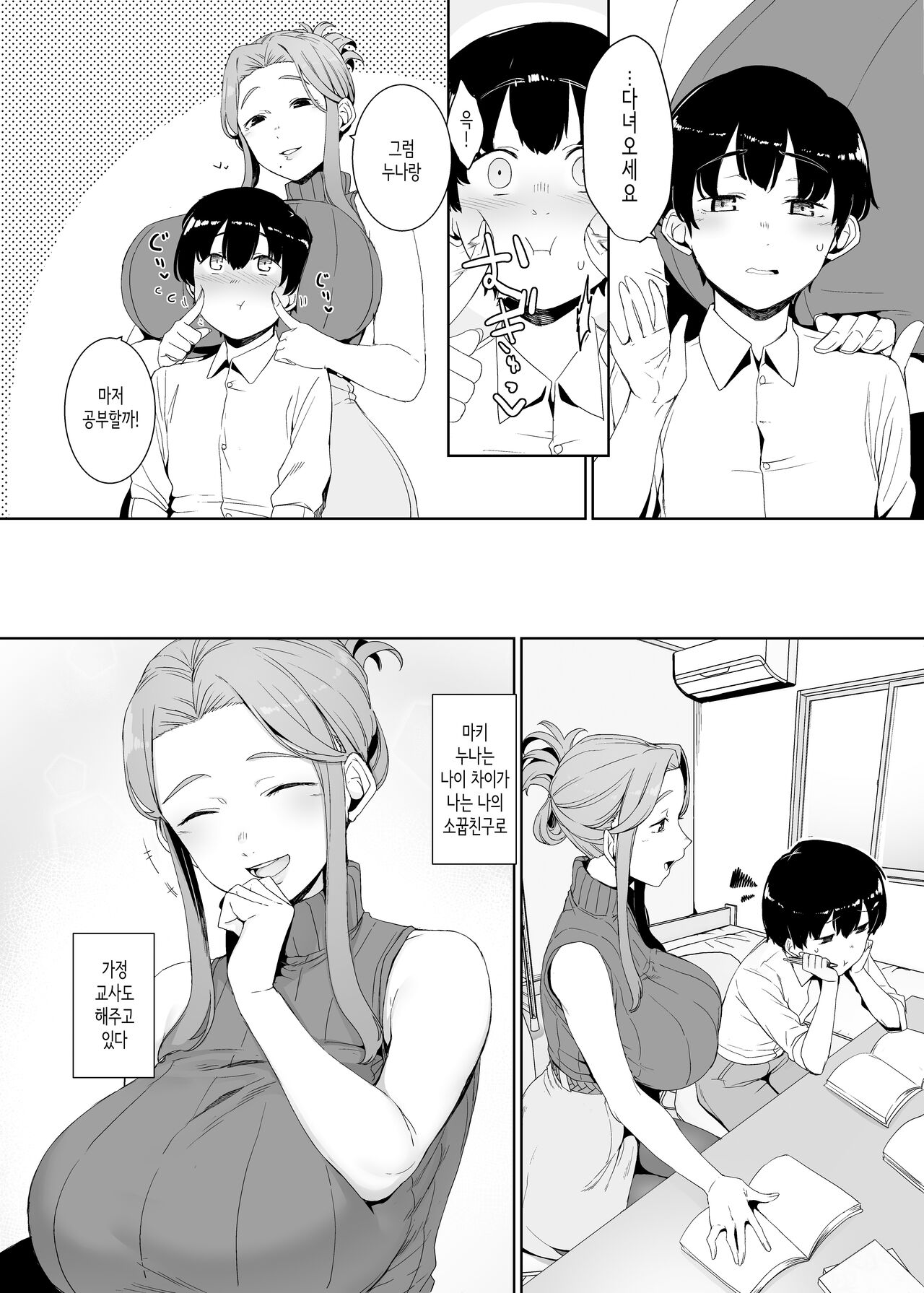 Rinraku no susume│윤락의 권유 page 5 full
