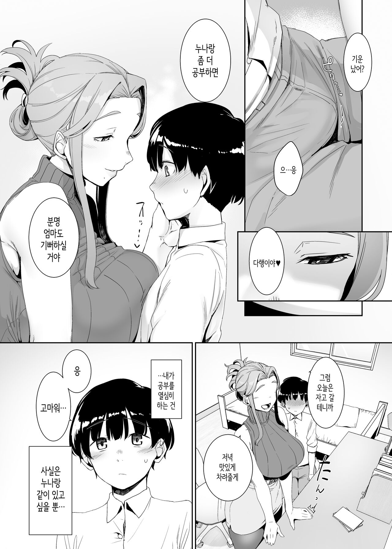 Rinraku no susume│윤락의 권유 page 8 full